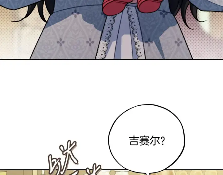 《完蛋！成了反派的试毒小跟班》第77话 互相打探图10