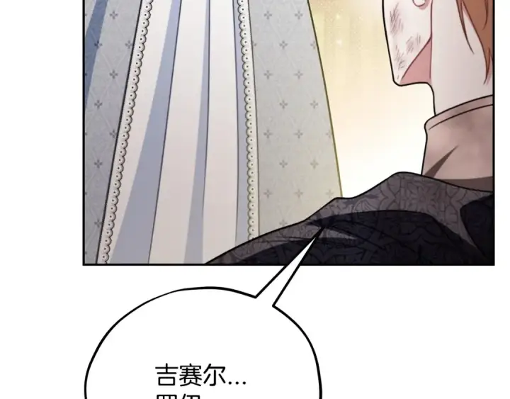 《完蛋！成了反派的试毒小跟班》第77话 互相打探图100