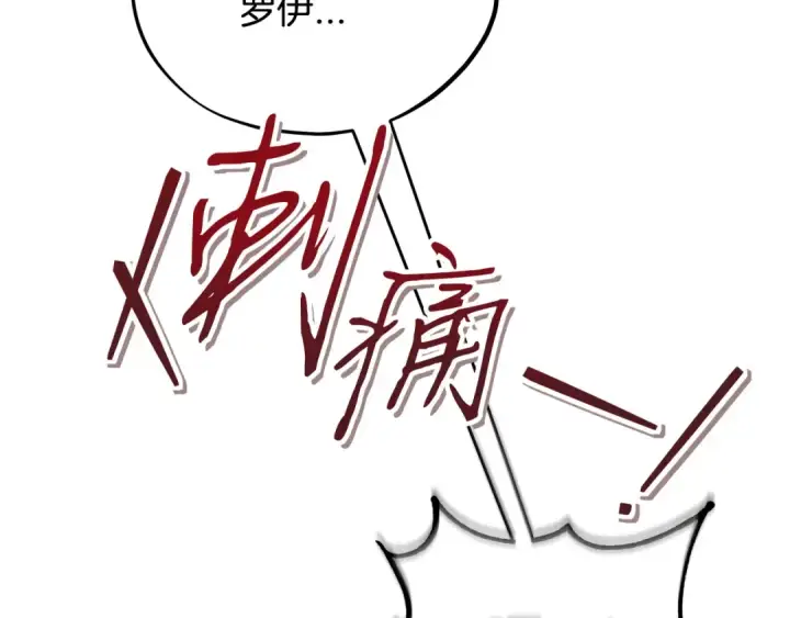 《完蛋！成了反派的试毒小跟班》第77话 互相打探图101