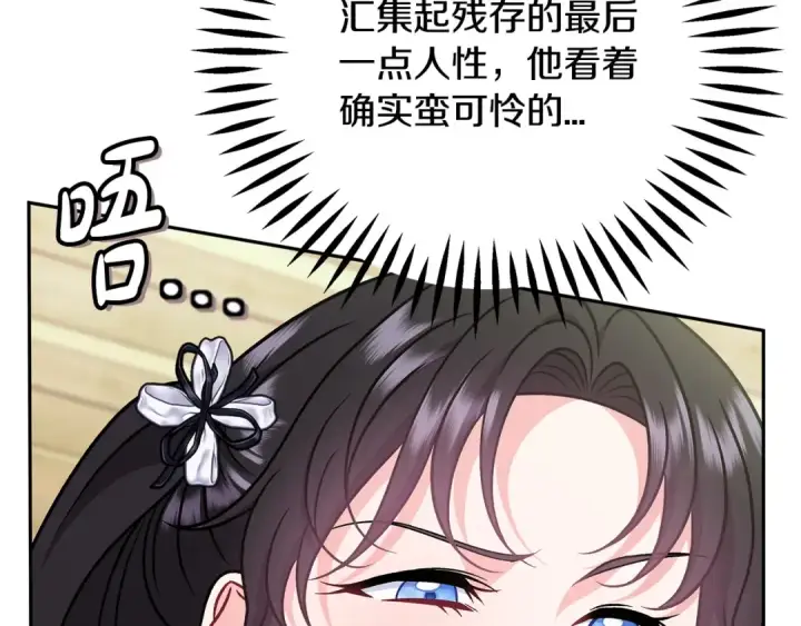 《完蛋！成了反派的试毒小跟班》第77话 互相打探图105