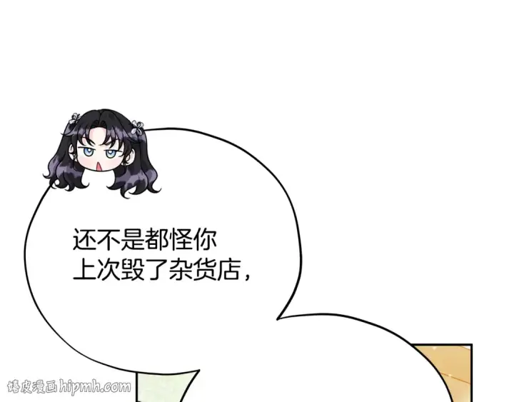 《完蛋！成了反派的试毒小跟班》第77话 互相打探图112