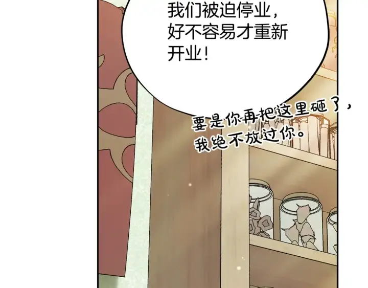 《完蛋！成了反派的试毒小跟班》第77话 互相打探图113