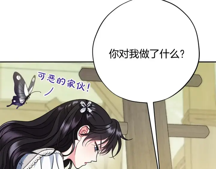 《完蛋！成了反派的试毒小跟班》第77话 互相打探图115