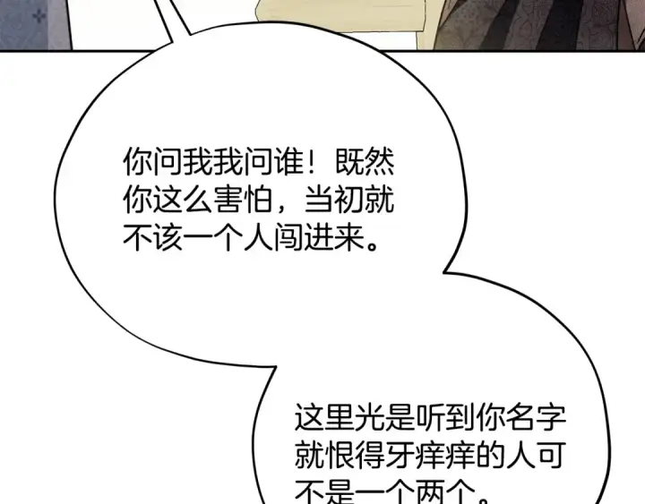 《完蛋！成了反派的试毒小跟班》第77话 互相打探图117