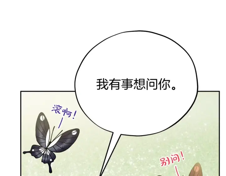 《完蛋！成了反派的试毒小跟班》第77话 互相打探图121