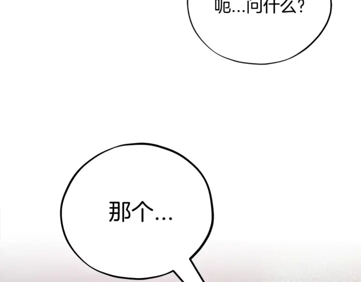 《完蛋！成了反派的试毒小跟班》第77话 互相打探图124