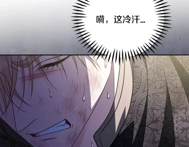 《完蛋！成了反派的试毒小跟班》第77话 互相打探图132