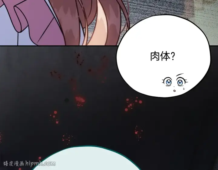 《完蛋！成了反派的试毒小跟班》第77话 互相打探图136