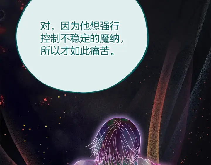 《完蛋！成了反派的试毒小跟班》第77话 互相打探图137