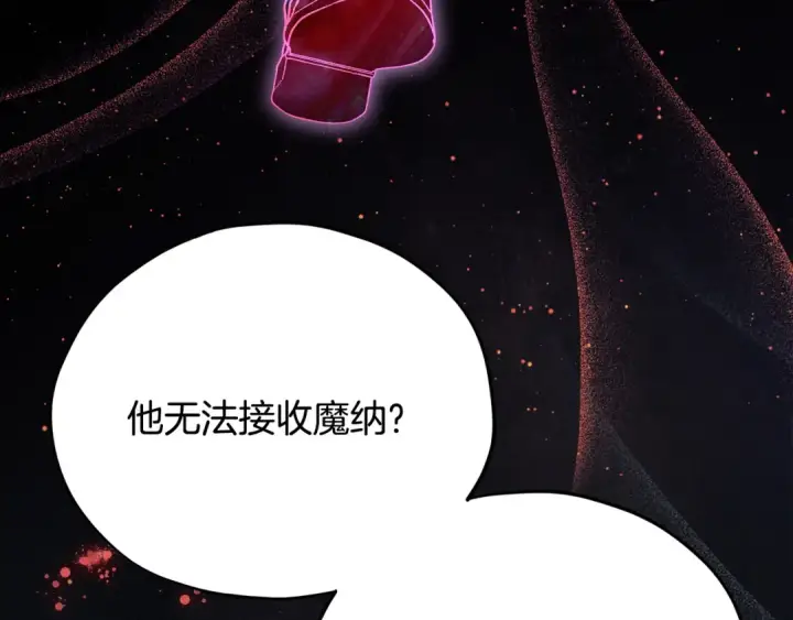 《完蛋！成了反派的试毒小跟班》第77话 互相打探图140