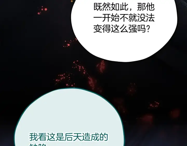 《完蛋！成了反派的试毒小跟班》第77话 互相打探图141