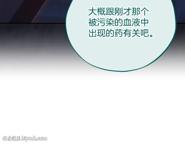 《完蛋！成了反派的试毒小跟班》第77话 互相打探图144