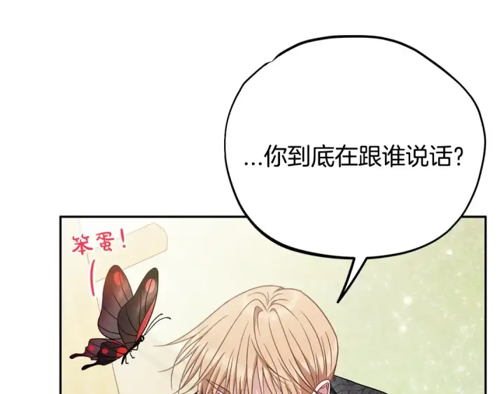 《完蛋！成了反派的试毒小跟班》第77话 互相打探图145