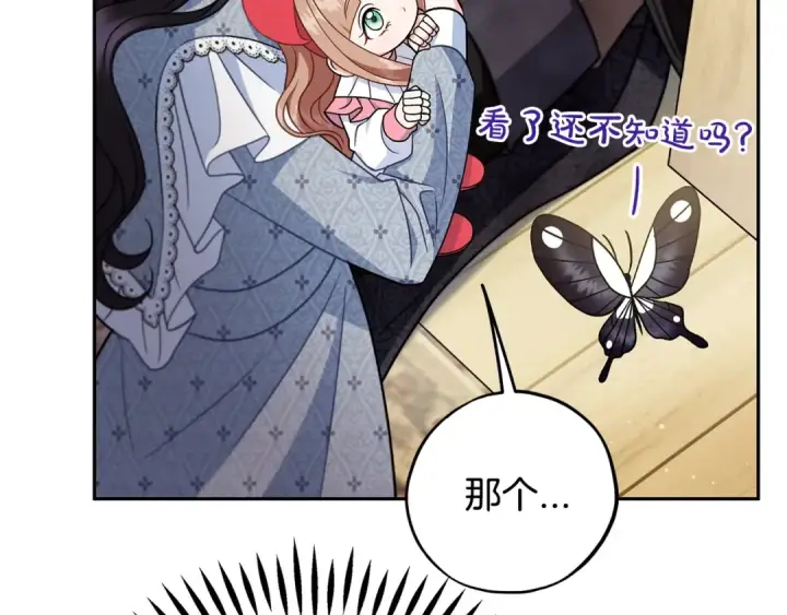 《完蛋！成了反派的试毒小跟班》第77话 互相打探图147