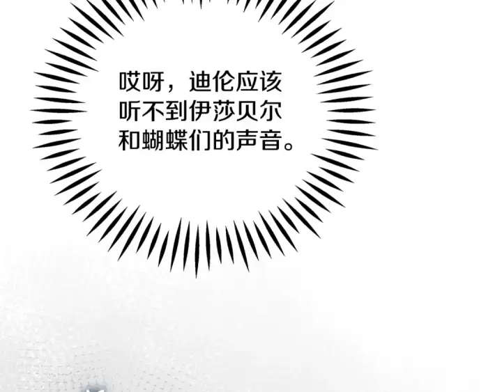《完蛋！成了反派的试毒小跟班》第77话 互相打探图148