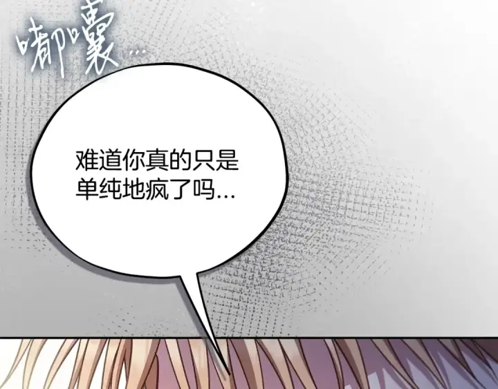 《完蛋！成了反派的试毒小跟班》第77话 互相打探图149