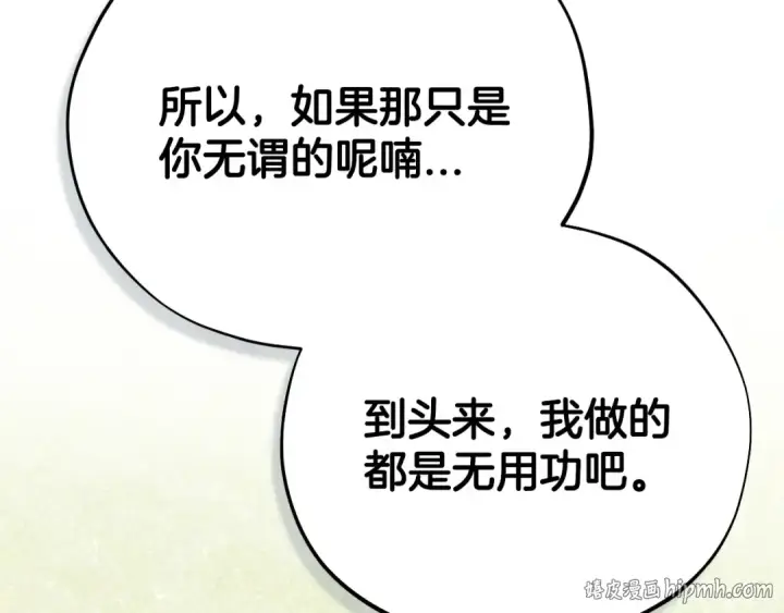 《完蛋！成了反派的试毒小跟班》第77话 互相打探图152