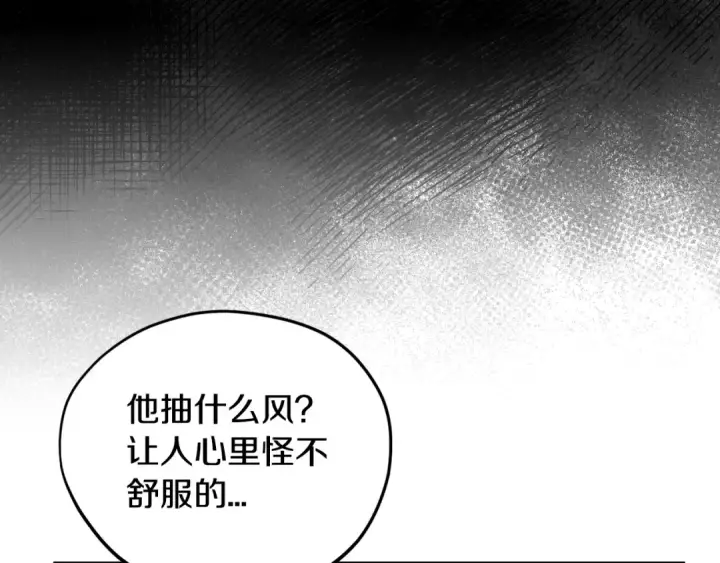 《完蛋！成了反派的试毒小跟班》第77话 互相打探图156