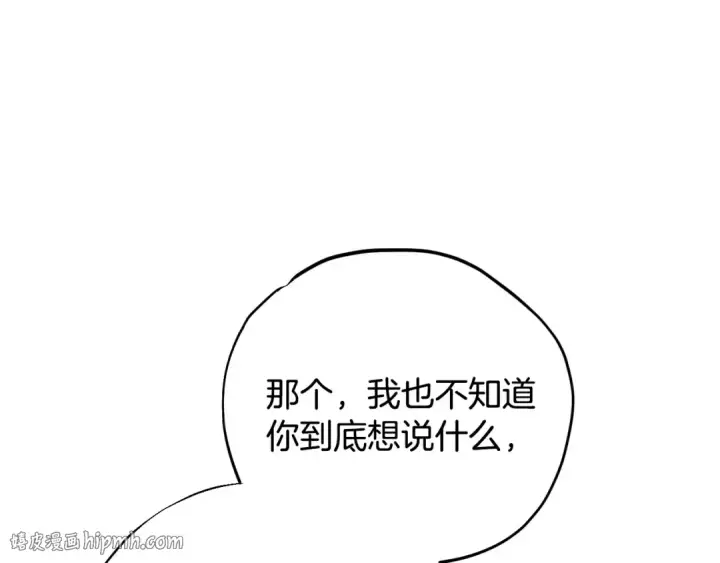 《完蛋！成了反派的试毒小跟班》第77话 互相打探图160