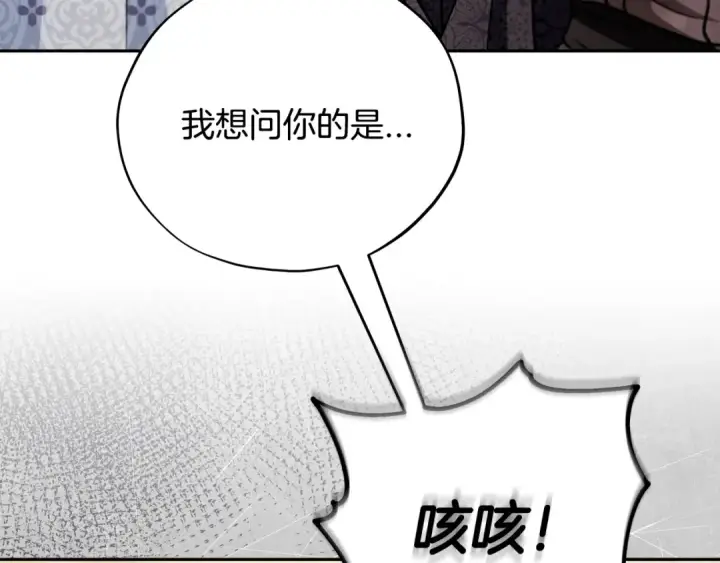《完蛋！成了反派的试毒小跟班》第77话 互相打探图163
