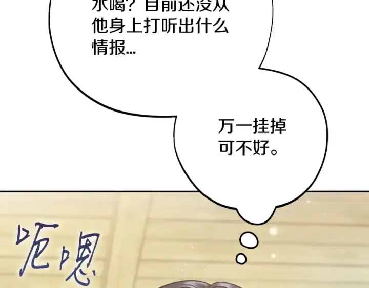 《完蛋！成了反派的试毒小跟班》第77话 互相打探图167