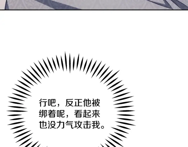 《完蛋！成了反派的试毒小跟班》第77话 互相打探图170