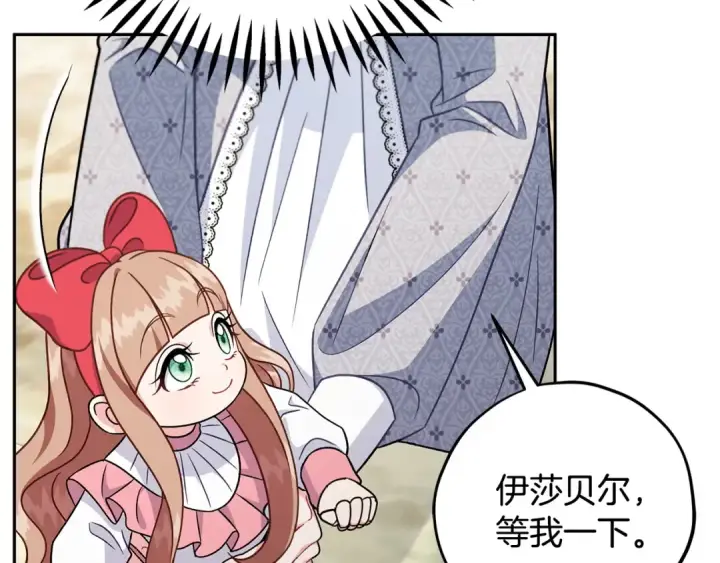 《完蛋！成了反派的试毒小跟班》第77话 互相打探图171