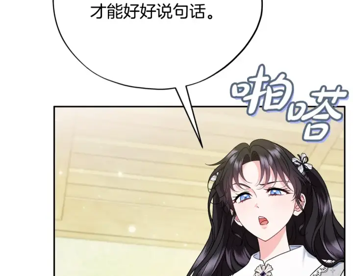 《完蛋！成了反派的试毒小跟班》第77话 互相打探图177