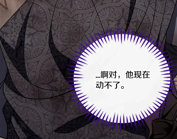 《完蛋！成了反派的试毒小跟班》第77话 互相打探图182