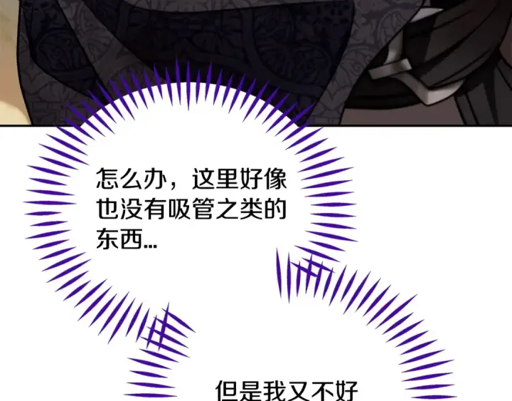 《完蛋！成了反派的试毒小跟班》第77话 互相打探图183