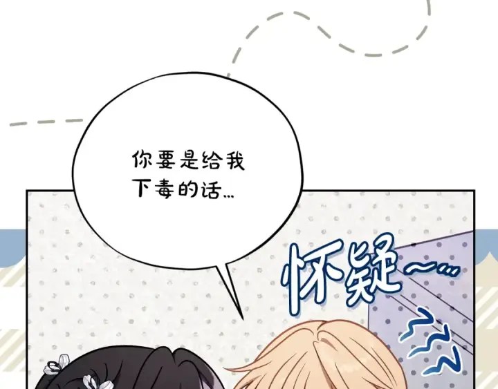 《完蛋！成了反派的试毒小跟班》第77话 互相打探图185