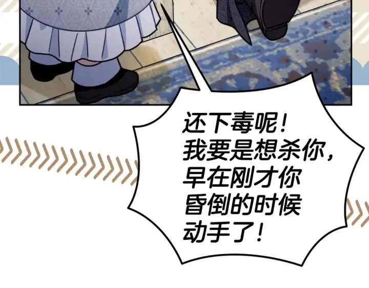 《完蛋！成了反派的试毒小跟班》第77话 互相打探图187