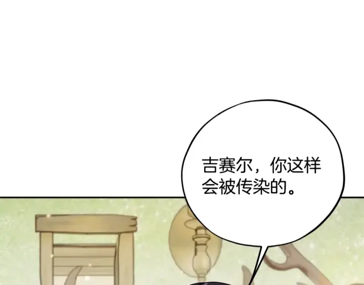 《完蛋！成了反派的试毒小跟班》第77话 互相打探图19
