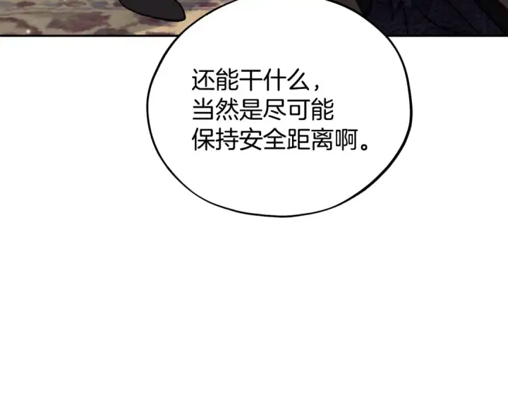 《完蛋！成了反派的试毒小跟班》第77话 互相打探图194