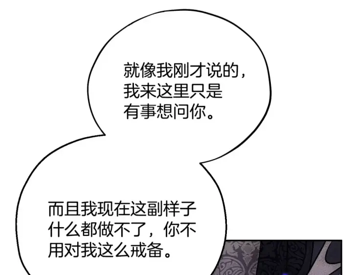 《完蛋！成了反派的试毒小跟班》第77话 互相打探图195