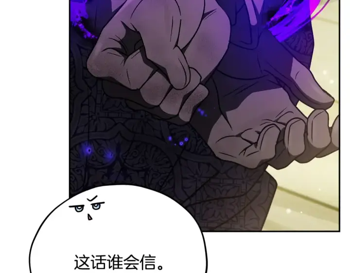 《完蛋！成了反派的试毒小跟班》第77话 互相打探图197