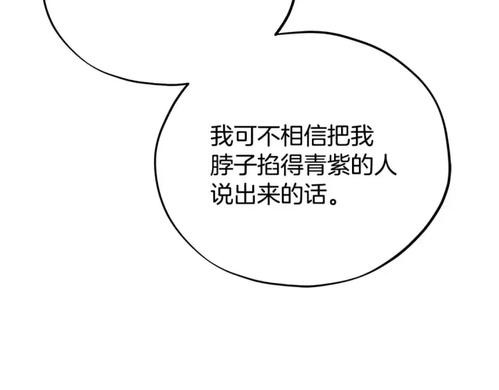 《完蛋！成了反派的试毒小跟班》第77话 互相打探图198