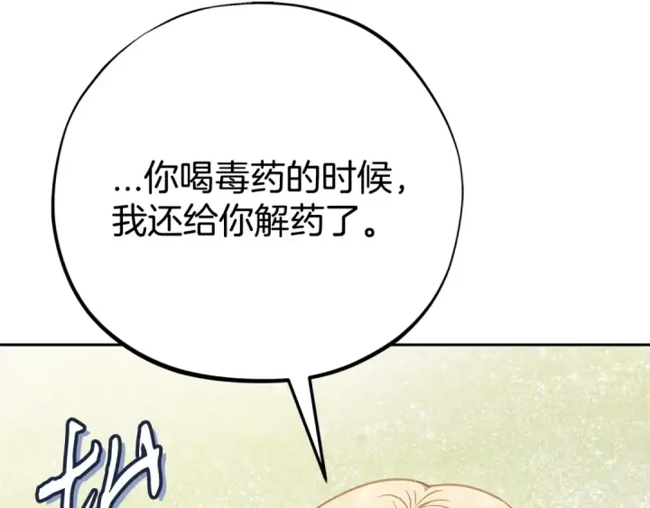 《完蛋！成了反派的试毒小跟班》第77话 互相打探图199