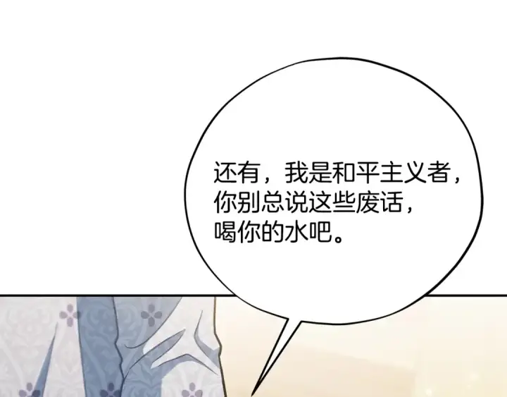《完蛋！成了反派的试毒小跟班》第77话 互相打探图204
