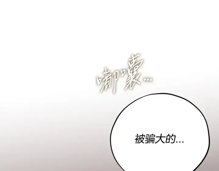《完蛋！成了反派的试毒小跟班》第77话 互相打探图215