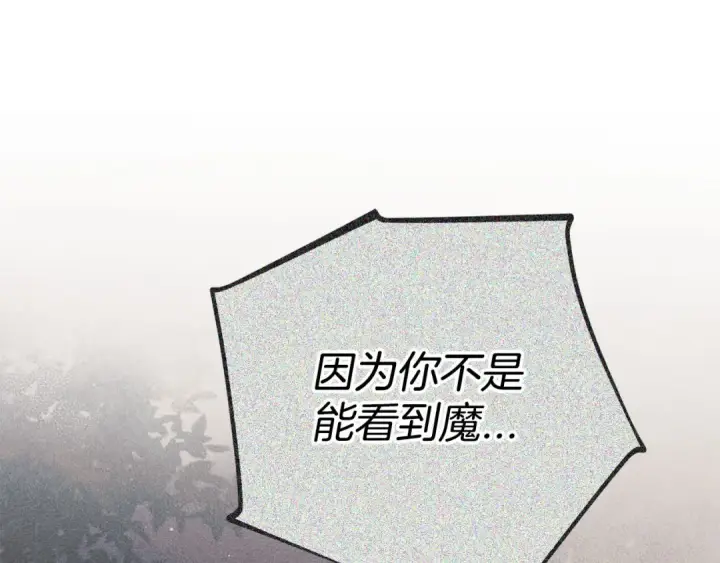 《完蛋！成了反派的试毒小跟班》第77话 互相打探图218