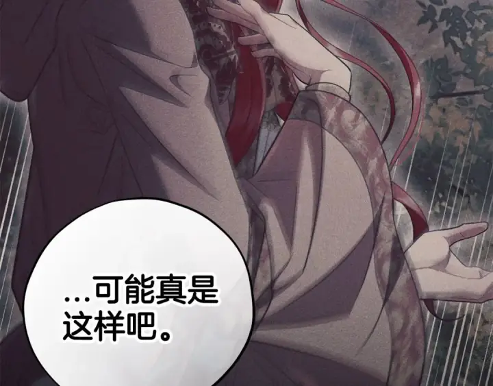 《完蛋！成了反派的试毒小跟班》第77话 互相打探图220