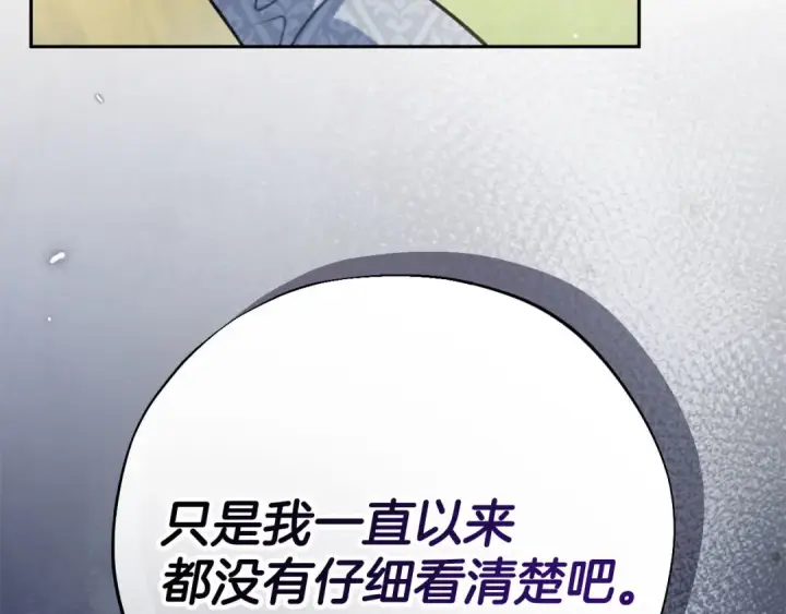 《完蛋！成了反派的试毒小跟班》第77话 互相打探图225