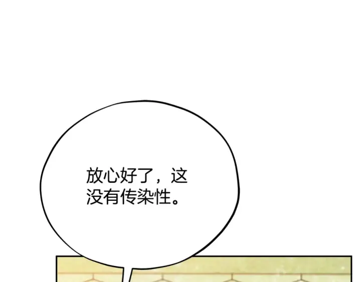 《完蛋！成了反派的试毒小跟班》第77话 互相打探图23