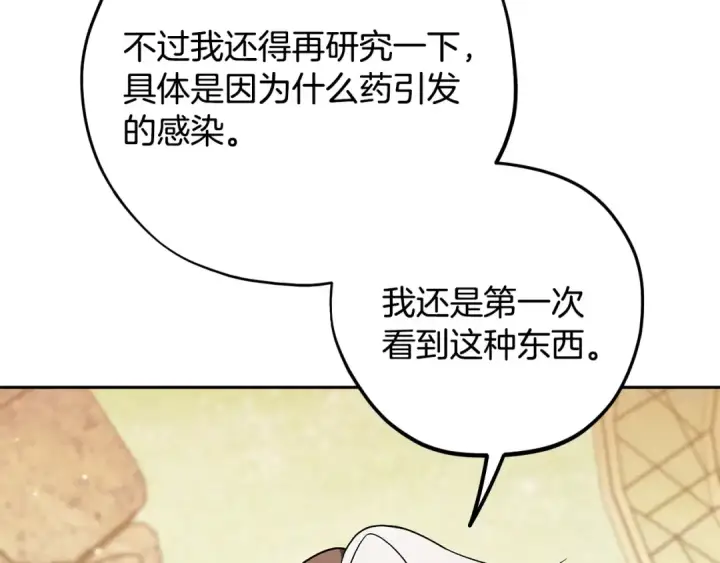 《完蛋！成了反派的试毒小跟班》第77话 互相打探图27