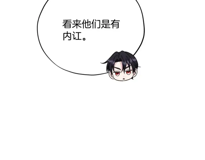 《完蛋！成了反派的试毒小跟班》第77话 互相打探图30