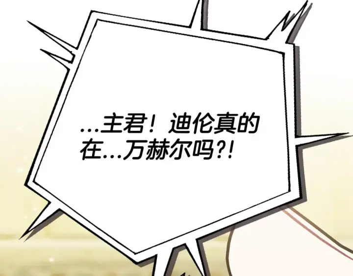 《完蛋！成了反派的试毒小跟班》第77话 互相打探图36