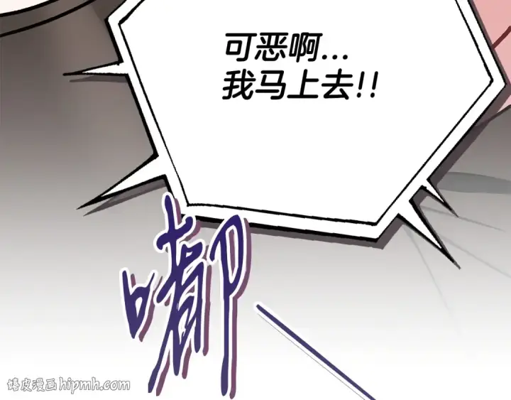 《完蛋！成了反派的试毒小跟班》第77话 互相打探图40
