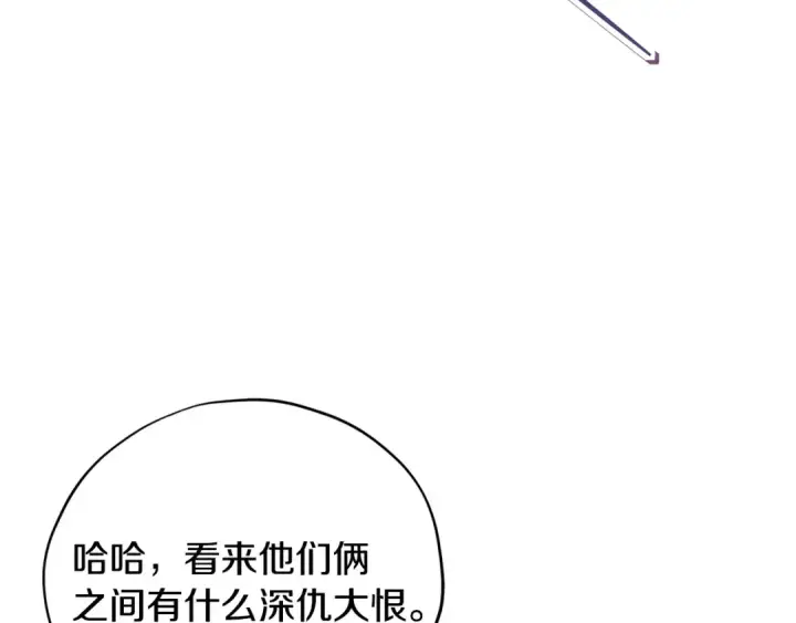 《完蛋！成了反派的试毒小跟班》第77话 互相打探图41