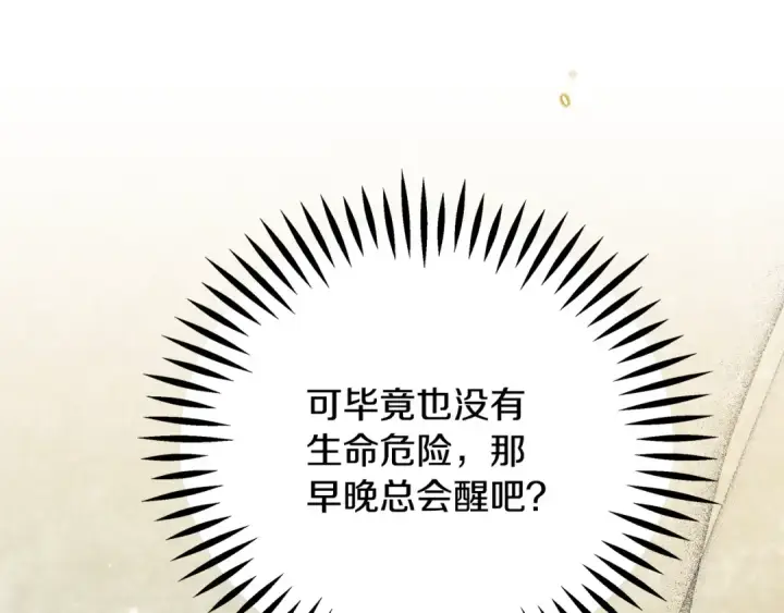 《完蛋！成了反派的试毒小跟班》第77话 互相打探图47
